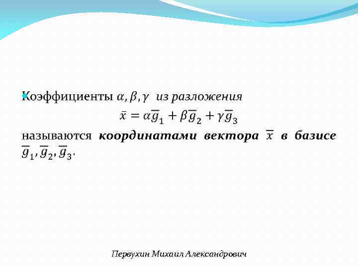  Первухин Михаил Александрович 