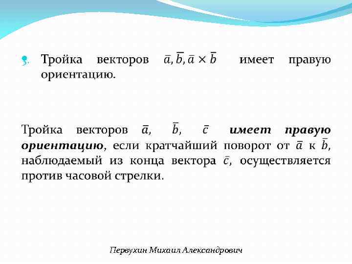 Первухин Михаил Александрович 