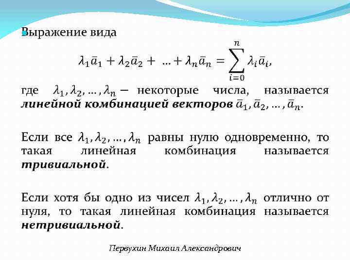 Первухин Михаил Александрович 