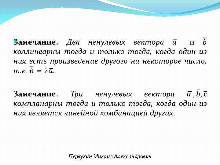  Первухин Михаил Александрович 