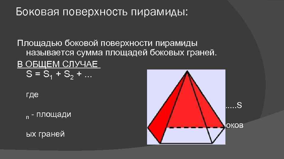 Площадь боковой грани пирамиды