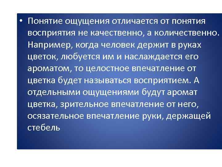 Презентация на тему ощущения