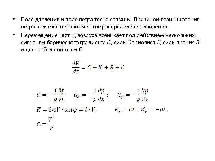 Поле давления. Неравномерное поле давлений. Поле давления поле. Неравномерное распределение давления.