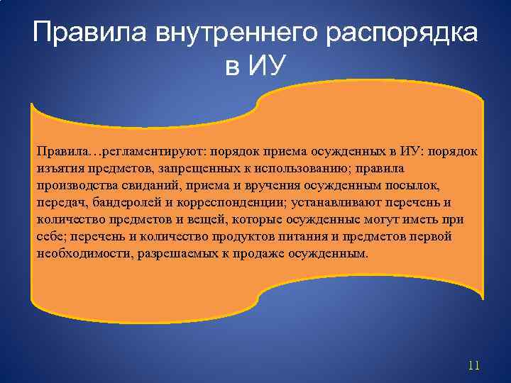 Пвр 110 от 04.07 2022. Правила внутреннего распорядка Иу. Порядок приема осужденных. Порядок приема осужденных в Иу. Правила внутреннего распорядка исправительных учреждений.