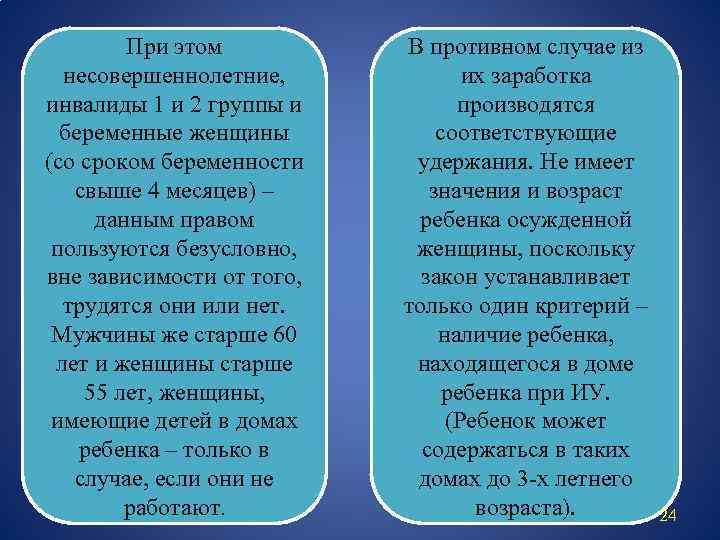 При этом несовершеннолетние, инвалиды 1 и 2 группы и беременные женщины (со сроком беременности