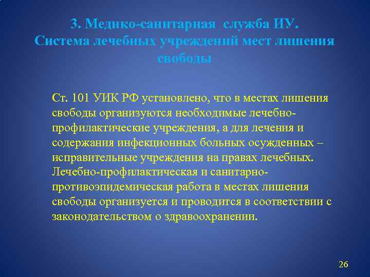 Бытовое обеспечение. Медико-санитарное обеспечение осужденных к лишению свободы. Материально бытовое обеспечение. Материально-бытовое обеспечение осужденных к лишению свободы. Медико санитарная служба.