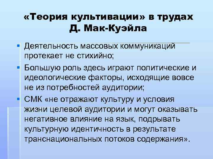 Теория д мак