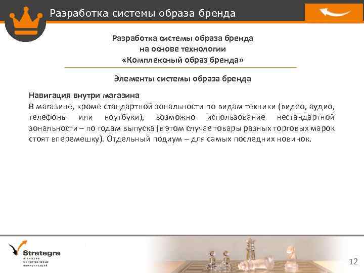 Разработка системы образа бренда на основе технологии «Комплексный образ бренда» Элементы системы образа бренда