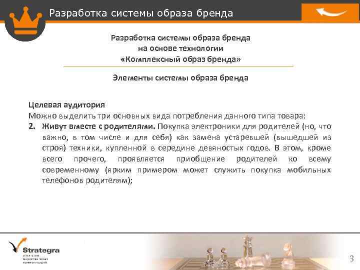 Разработка системы образа бренда на основе технологии «Комплексный образ бренда» Элементы системы образа бренда