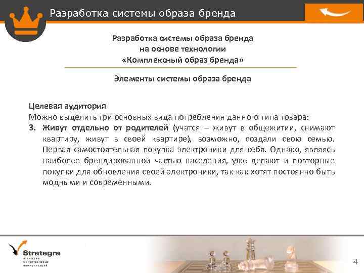 Разработка системы образа бренда на основе технологии «Комплексный образ бренда» Элементы системы образа бренда