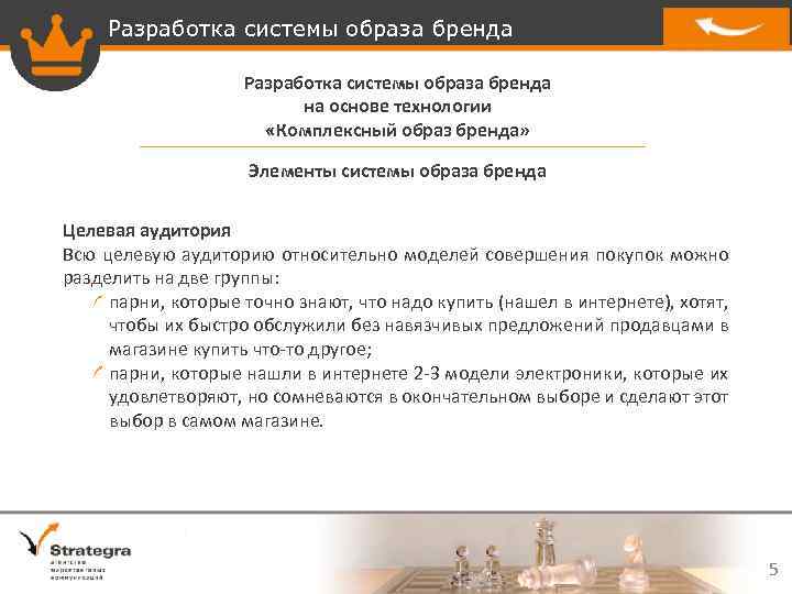 Разработка системы образа бренда на основе технологии «Комплексный образ бренда» Элементы системы образа бренда