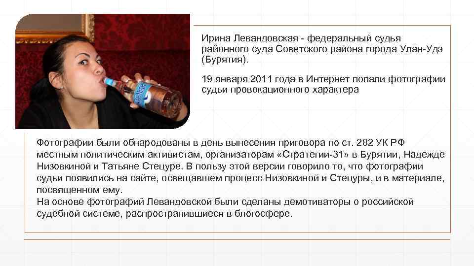 Ирина Левандовская - федеральный судья районного суда Советского района города Улан-Удэ (Бурятия). 19 января