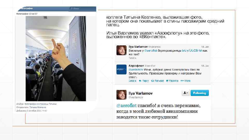 коллега Татьяна Козленко, выложившая фото, на котором она показывает в спины пассажирам средний палец.