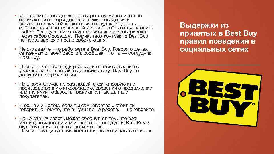 ▪ «… правила поведения в электронном мире ничем не отличаются от норм деловой этики,