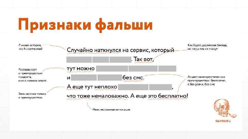 Как определить фальшь в рекламе и отзывах 