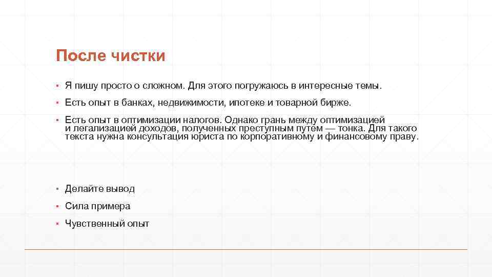 После чистки ▪ Я пишу просто о сложном. Для этого погружаюсь в интересные темы.