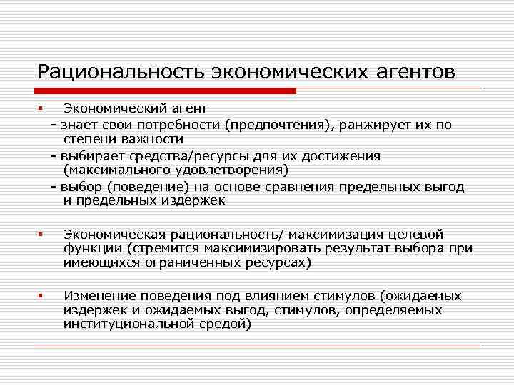 Экономические агенты определение. Экономические агенты. Экономические агенты примеры. Экономические агенты и их характеристика. Структура экономической теории Микроэкономика.