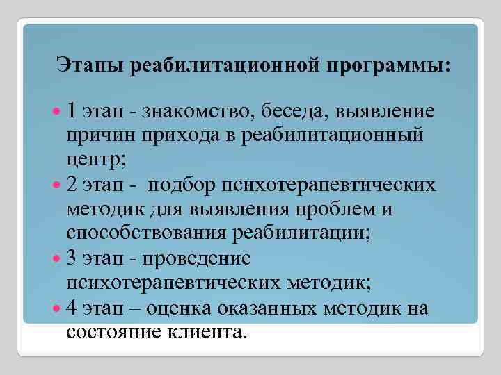 Этапы программы