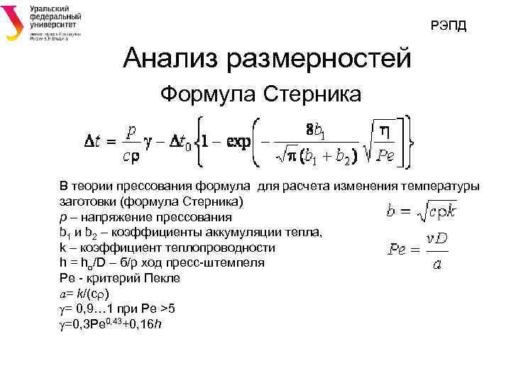 Анализ размерностей