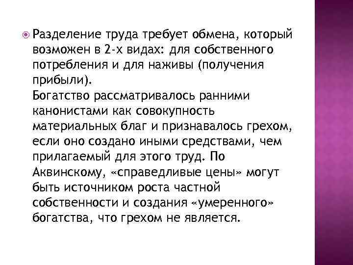  Разделение труда требует обмена, который возможен в 2 -х видах: для собственного потребления