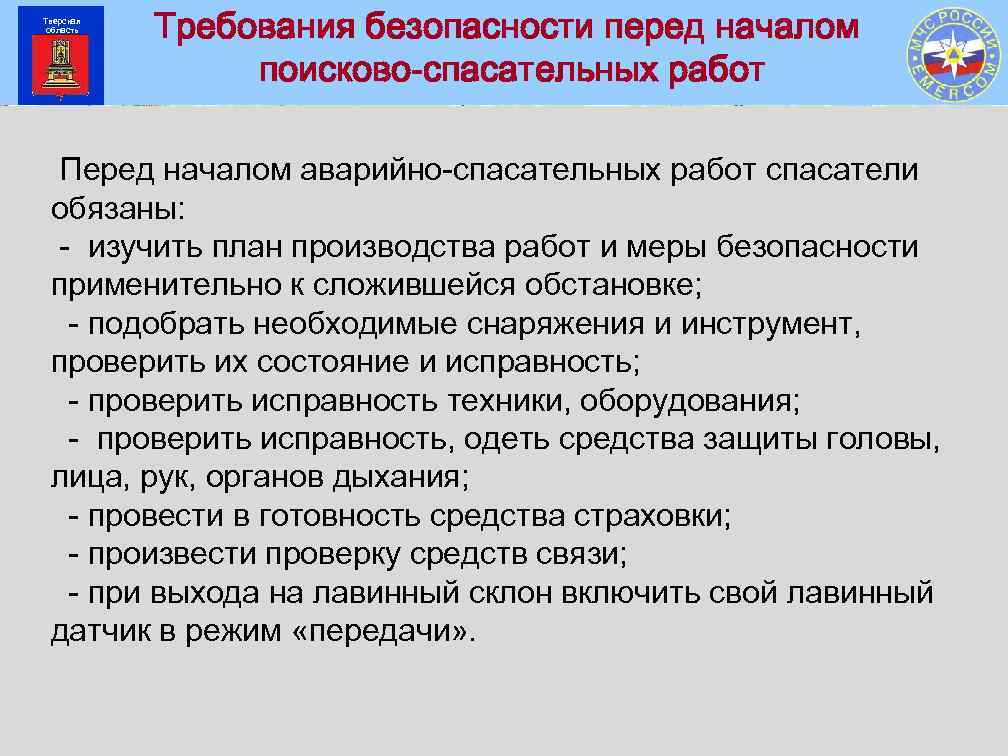 Через час начнется совещание по выработке плана спасательных работ