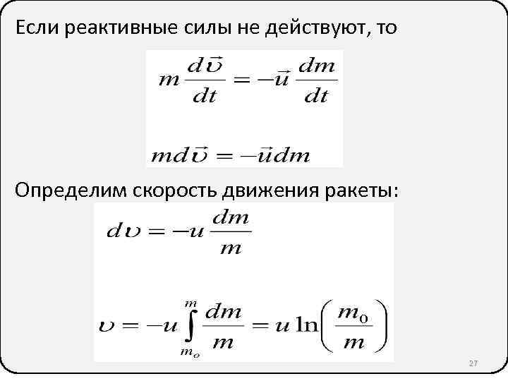 Реактивная сила