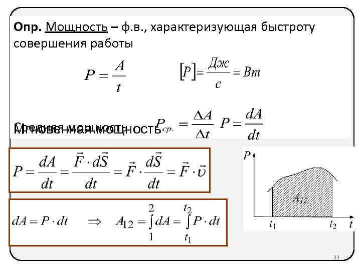 Быстроту совершения работы характеризует