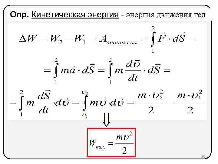 Характеристика энергии движения