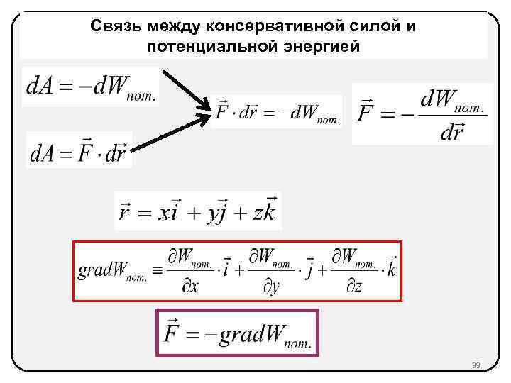 Потенциальная энергия консервативных сил