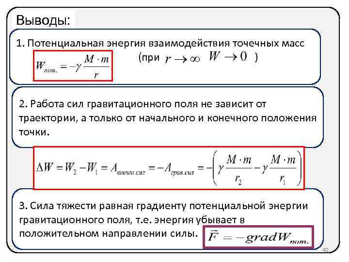 Потенциальная энергия в поле тяжести