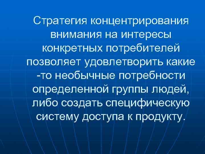 Создании потребителей