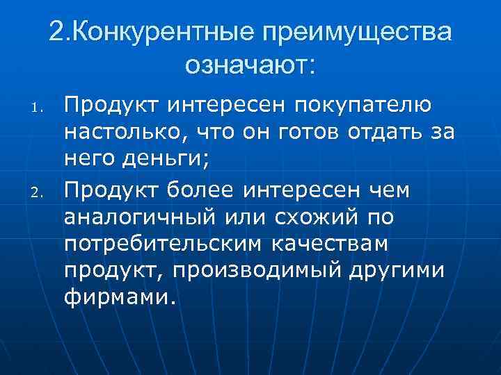 Преимущество значение