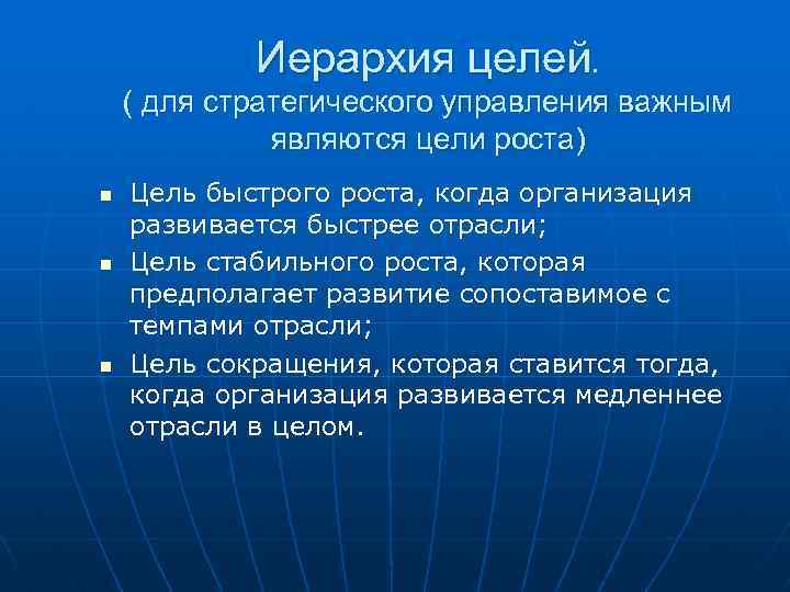 Быстрые цели. Цели роста организации. Цель быстрого роста организации. К целям роста организации относятся. Цели отрасли.