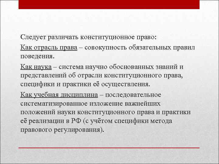 План урока конституционное право как отрасль российского права