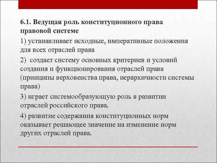 План урока конституционное право как отрасль российского права