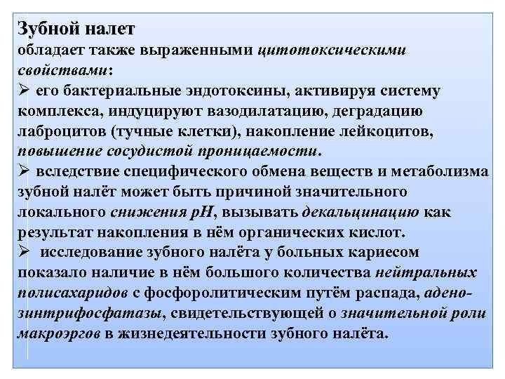 Также обладаю. Образование зубного налета биохимия. Формирование зубного налета биохимия. Механизм образования зубного налета биохимия.