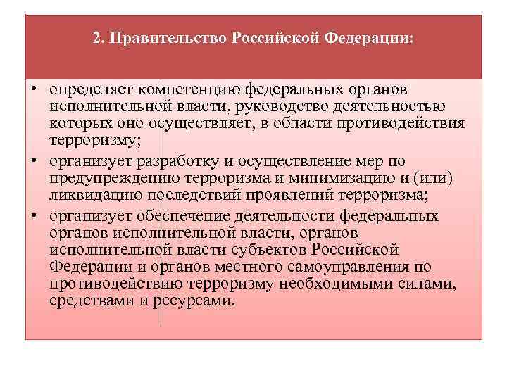 Правительство как институт исполнительной власти план