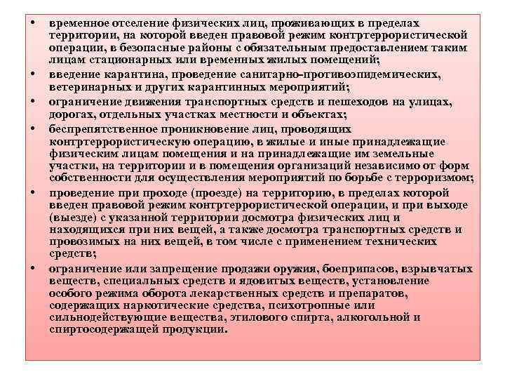  • • • временное отселение физических лиц, проживающих в пределах территории, на которой