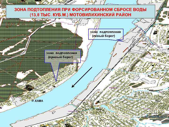 Зоны подтопления на карте россии. Зона подтопления. Зона возможного затопления.