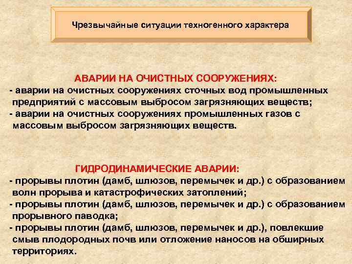 Картинки чрезвычайные ситуации природного и техногенного характера