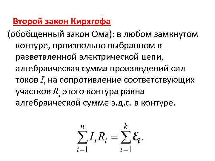 Обобщенный закон ома потенциальная диаграмма