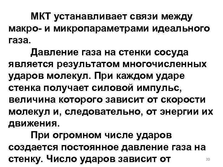 Макропараметры газа. Макро и микропараметры идеального газа. Макропараметры и микропараметры газа. Макропараметры идеального газа. Укажите макро- и микропараметры газа.