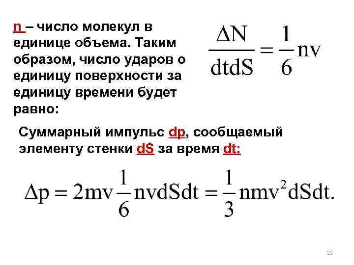 Количество молекул в объеме