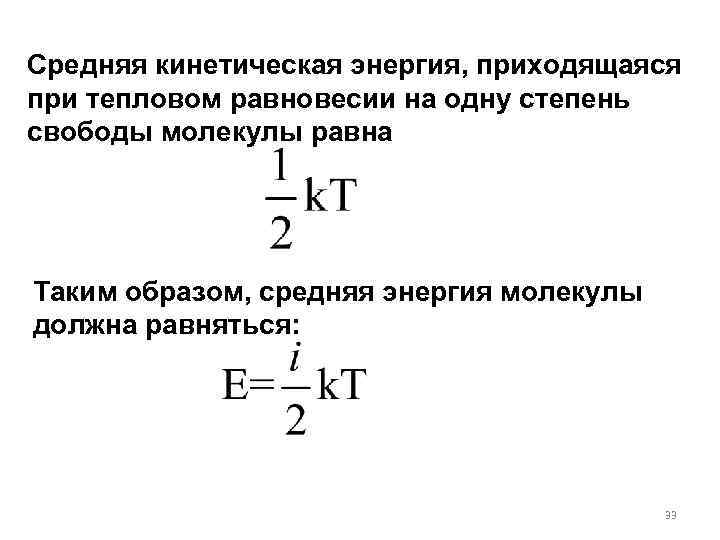 Кинетическая энергия молекул увеличивается