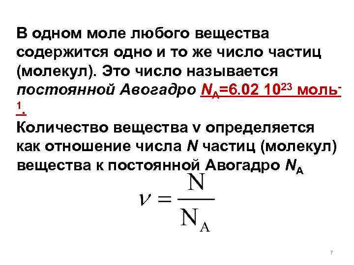 Постоянная масса авогадро