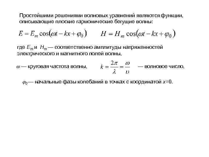 Неявная схема волнового уравнения