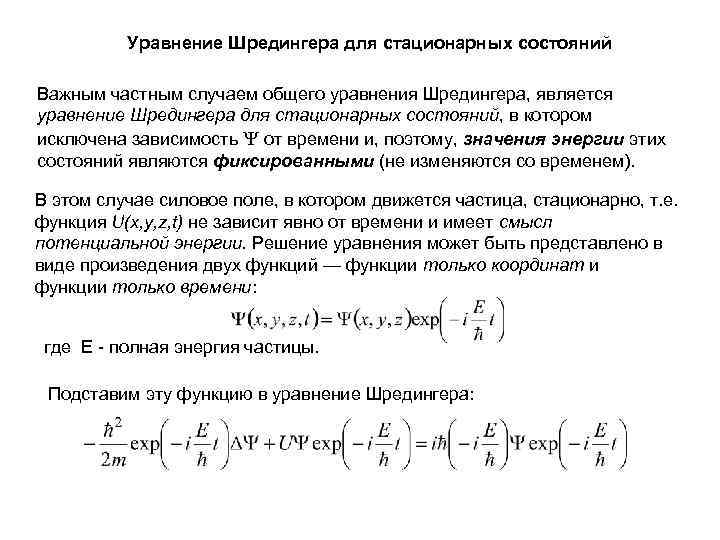 Энергия любого стационарного состояния