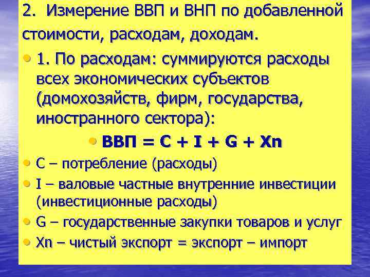 Инвестиции в ввп по расходам