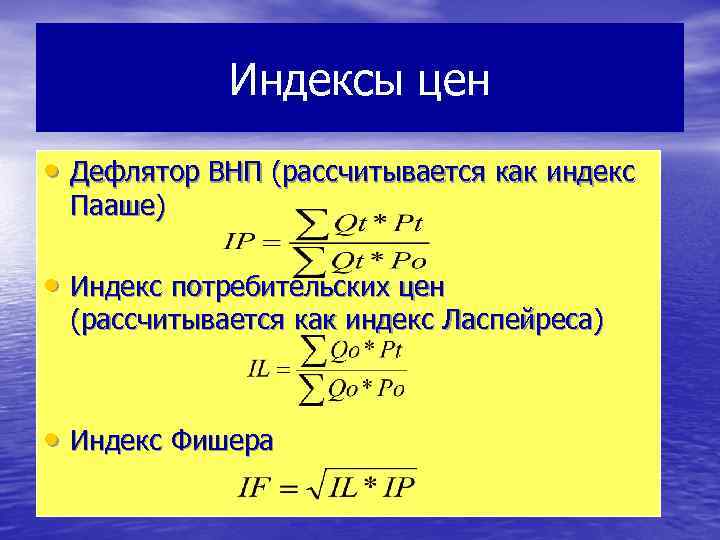 Индексы дефляторы валового внутреннего продукта