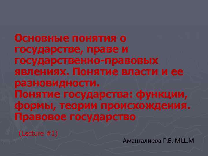 Государственно правовые явления. Правовые явления в государстве. Государственно правовые явления виды. Совокупность государственно-правовых явлений связанных с властью. Государство государственно-правовых явлений связанных с властью.